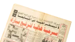 1993 There Is No Democracy El Hakeka Newspaper - Image 2