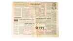 1993 There Is No Democracy El Hakeka Newspaper - Image 4