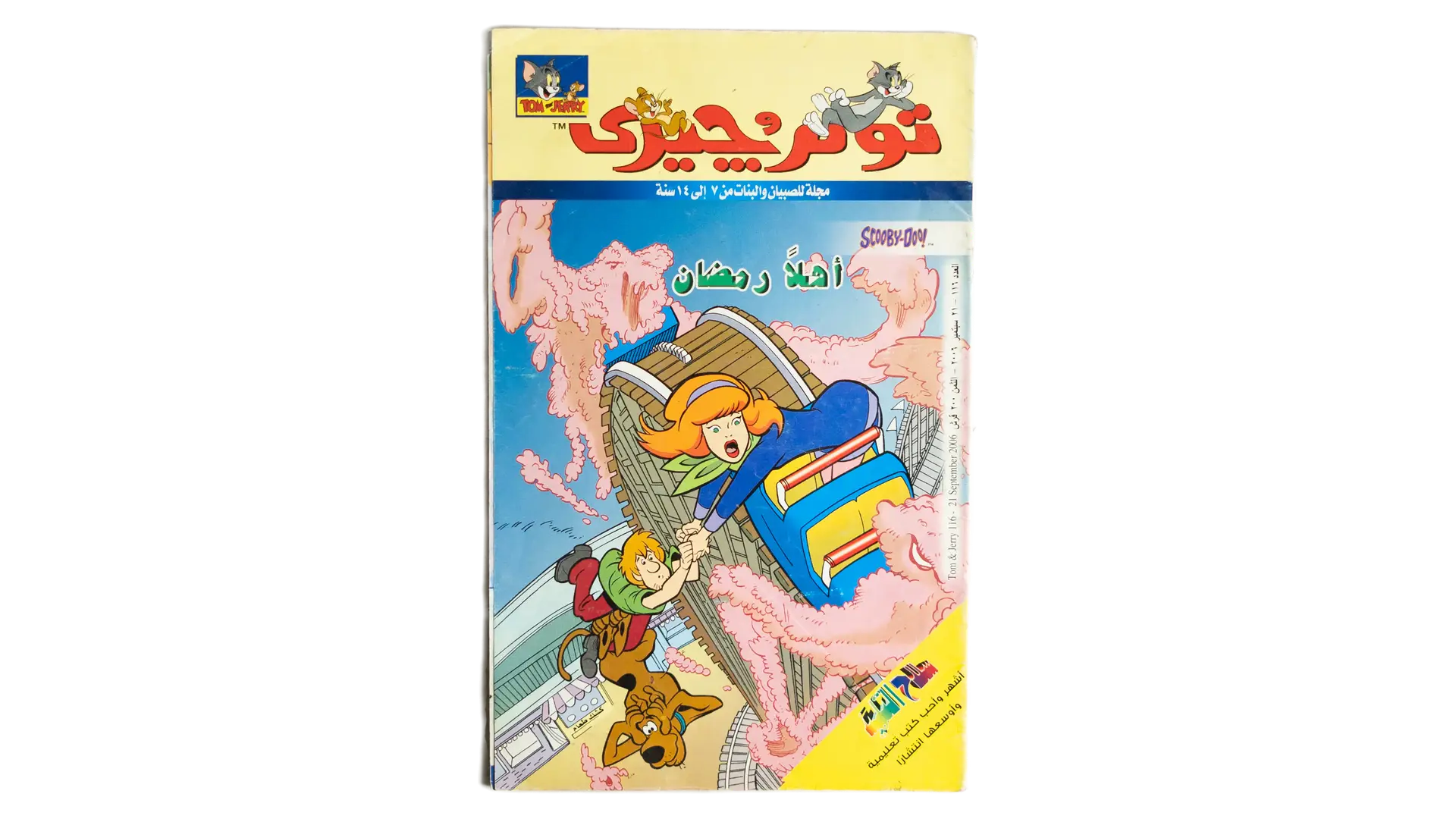 1 DSC02430 1 Tom & Jerry Comic - Welcome Ramadan - Image 1
