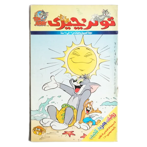 Tom & Jerry Comic - Beach Day