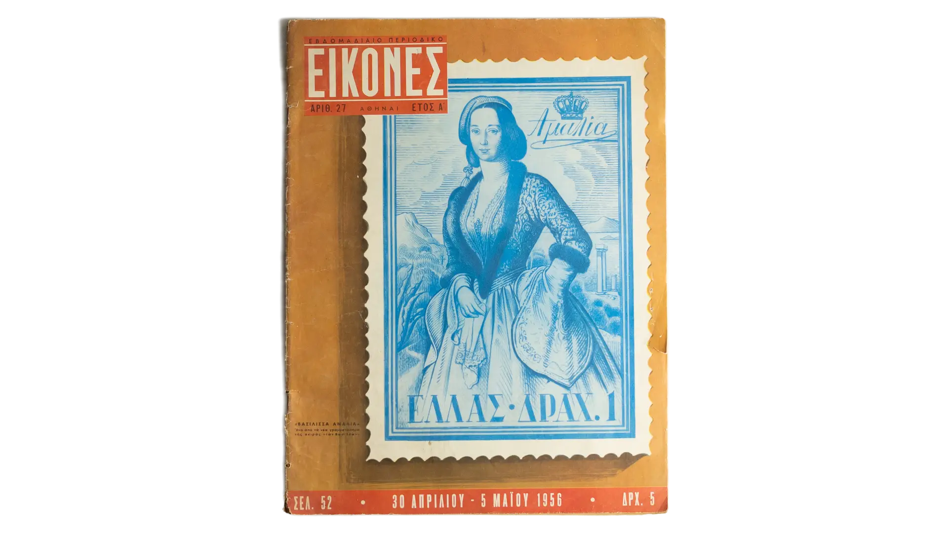 10 DSC03323 10 1956 Queen Amalia Stamp - EIKONES Magazine - Image 1