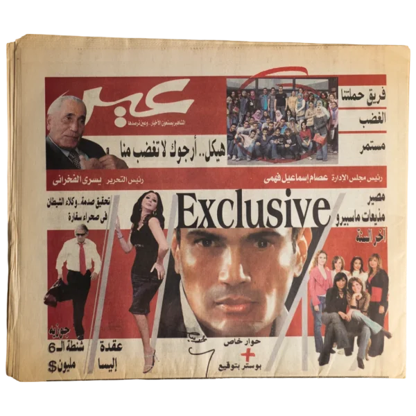 Amr Diab Interview - Ain Newspaper