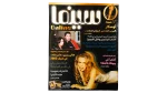2003 Cinema Online Entertainment Magazine #15