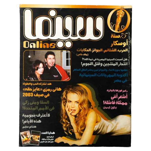 2003 Cinema Online Entertainment Magazine #15