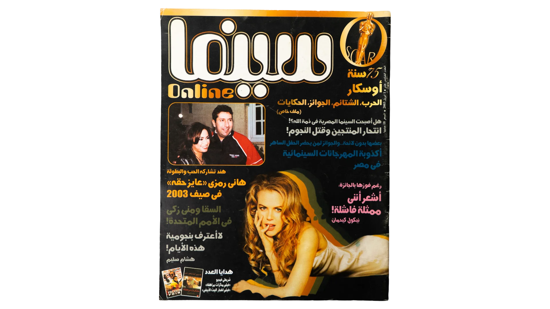 102 DSC00111 102 102 2003 Cinema Online Entertainment Magazine #15 - Image 1