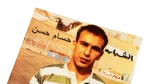 1998 Hossam Hassan El-Shabab Magazine Poster - Image 2