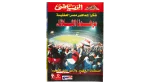 Al Ahly FC Club World Cup Al-Ahram Al-Riyady