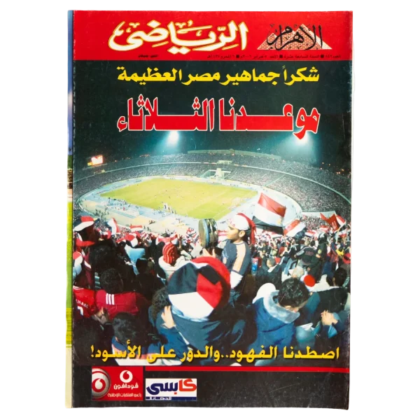 Al Ahly FC Club World Cup Al-Ahram Al-Riyady