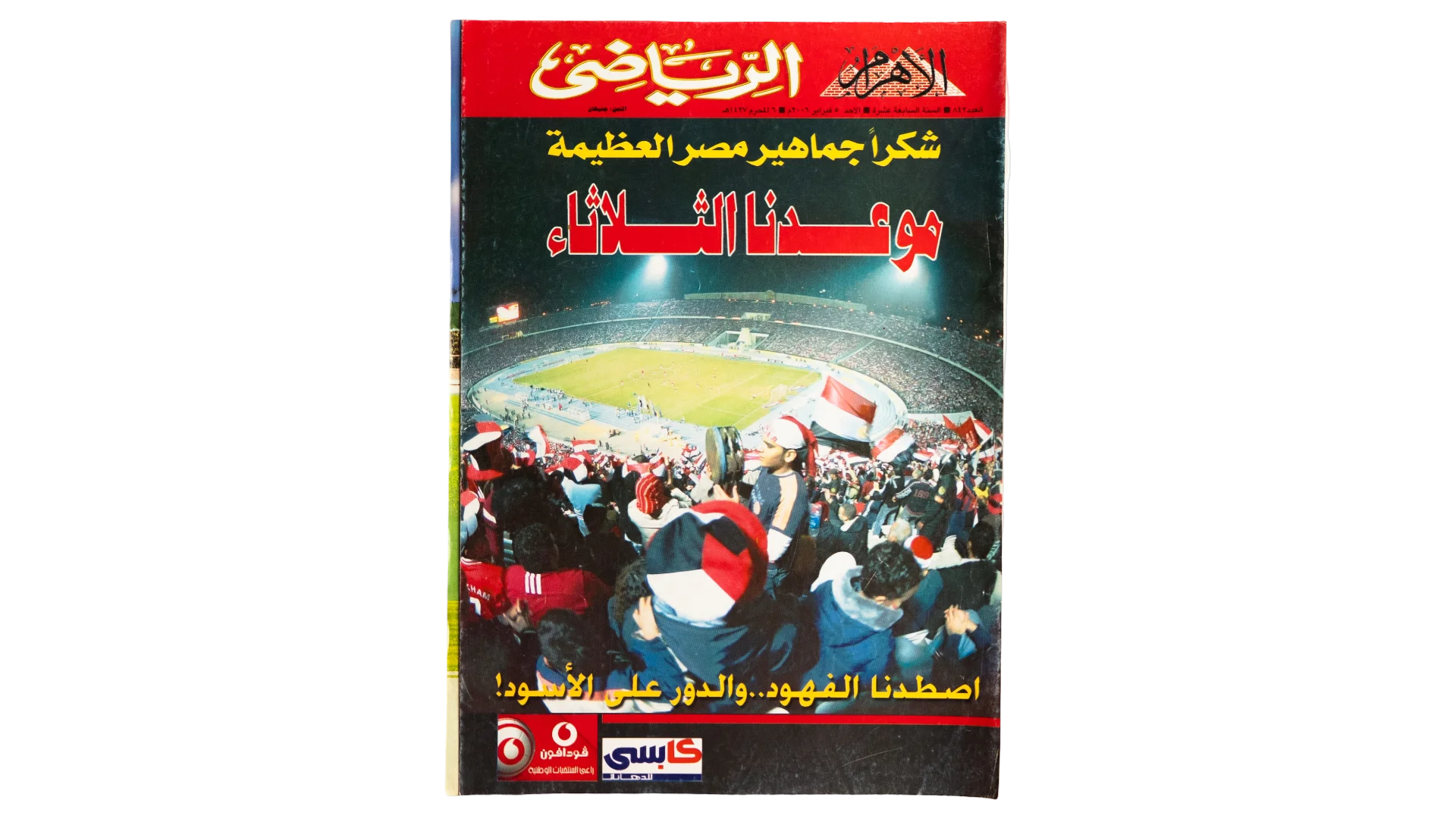103 DSC07625 103 Al Ahly FC Club World Cup Al-Ahram Al-Riyady - Image 1