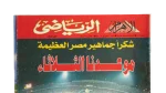Al Ahly FC Club World Cup Al-Ahram Al-Riyady - Image 2