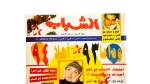 1994 Major Events and Figures of '93 - Al-Shabab Magazine - Image 2