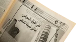 Amr Diab Interview - Ain Newspaper - Image 8