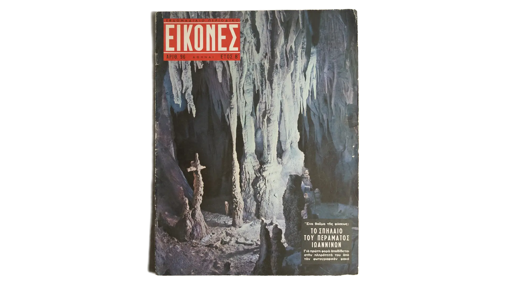 11 DSC03333 11 Cave of the Nymphs - EIKONES Magazine - Image 1