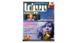 2003 Cinema Online Magazine Issue 14