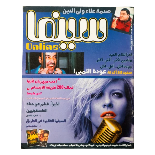 2003 Cinema Online Magazine Issue 14