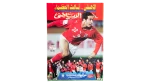 Al Ahly FC 3rd of the Greats Al-Ahram Al-Riyady 2006