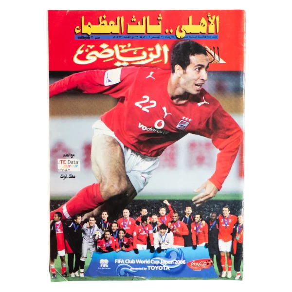 Al Ahly FC 3rd of the Greats Al-Ahram Al-Riyady 2006