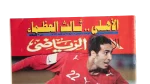 Al Ahly FC 3rd of the Greats Al-Ahram Al-Riyady 2006 - Image 2