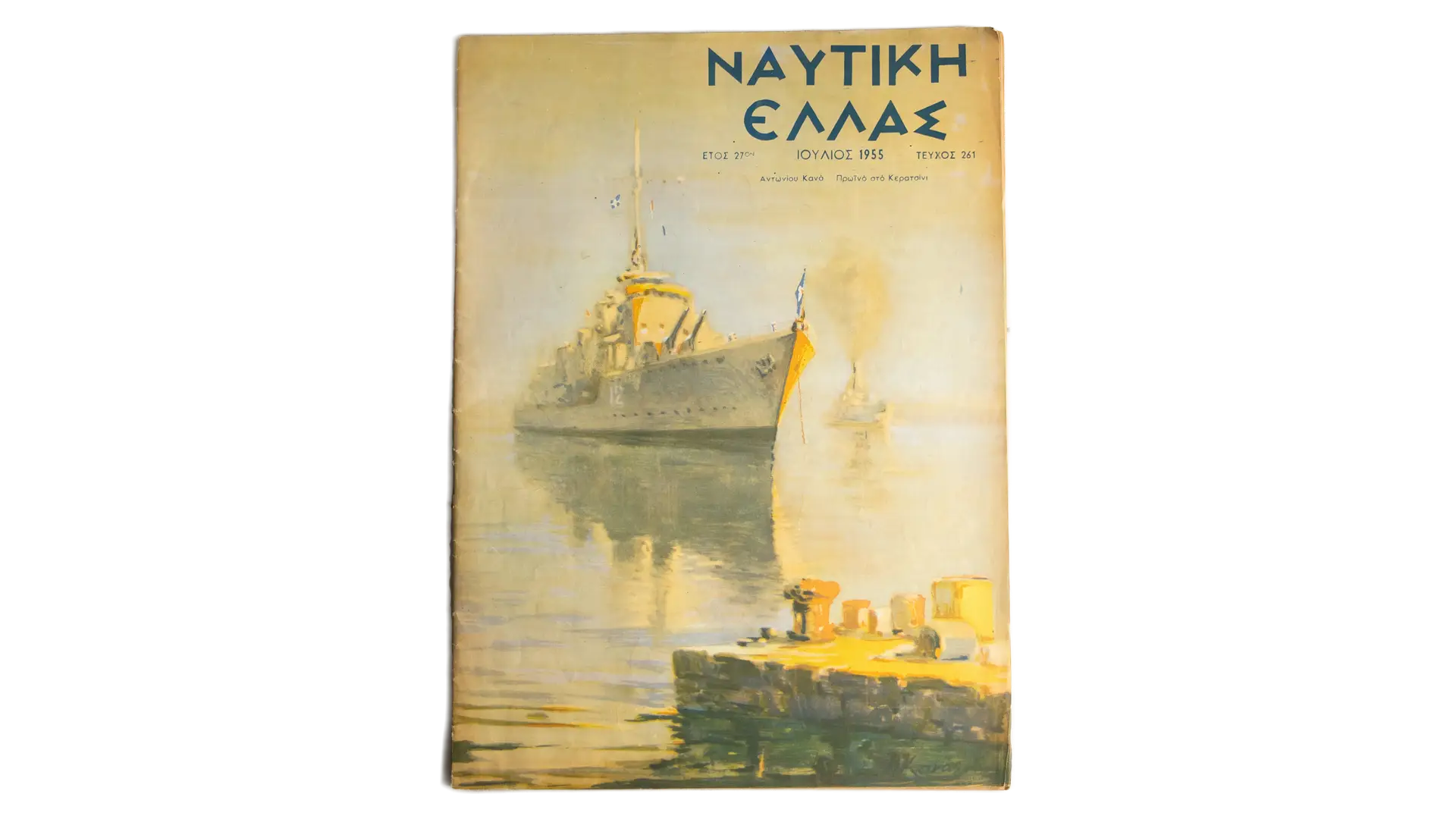 12 DSC03346 12 1955 Nautiki Ellas Ship Issue - Image 1