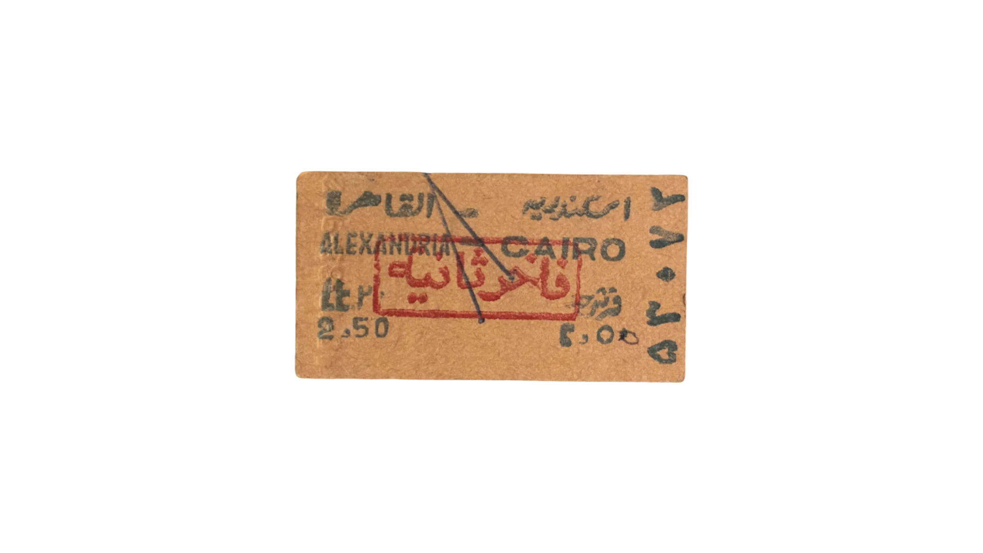 123 DSC09091 123 Alexandria - Cairo Railway Ticket 2.50 LE - Image 1