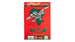 Al Ahly FC 30 Years of Africa Al-Ahram Al-Riyady 2006
