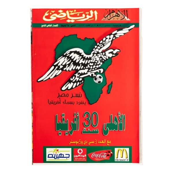 Al Ahly FC 30 Years of Africa Al-Ahram Al-Riyady 2006