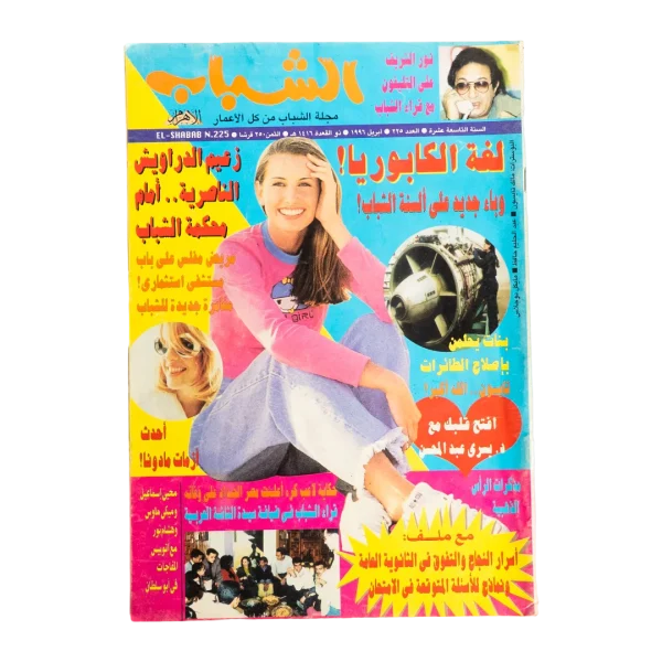 1996 The Crab Language - Al-Shabab Magazine