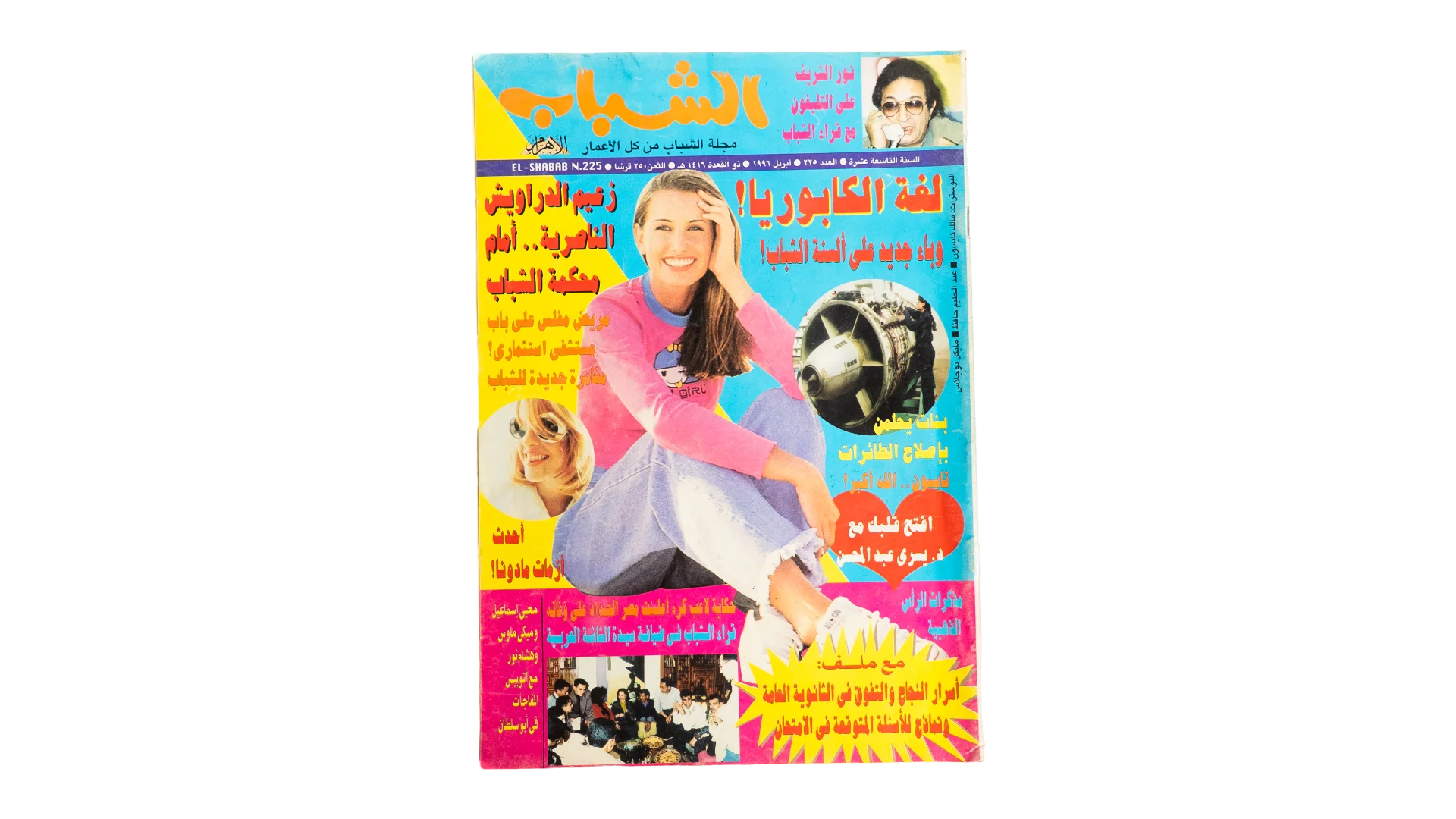 126 DSC07976 126 1996 The Crab Language - Al-Shabab Magazine - Image 1