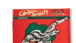 Al Ahly FC 30 Years of Africa Al-Ahram Al-Riyady 2006 - Image 2