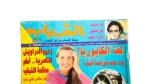 1996 The Crab Language - Al-Shabab Magazine - Image 2