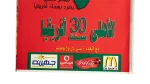 Al Ahly FC 30 Years of Africa Al-Ahram Al-Riyady 2006 - Image 3