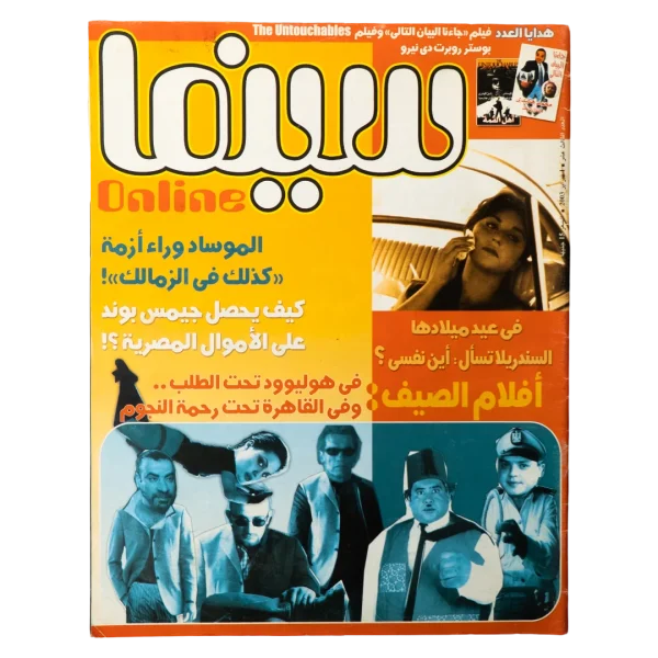 Summer Dreams - Cinema Online Magazine 2004