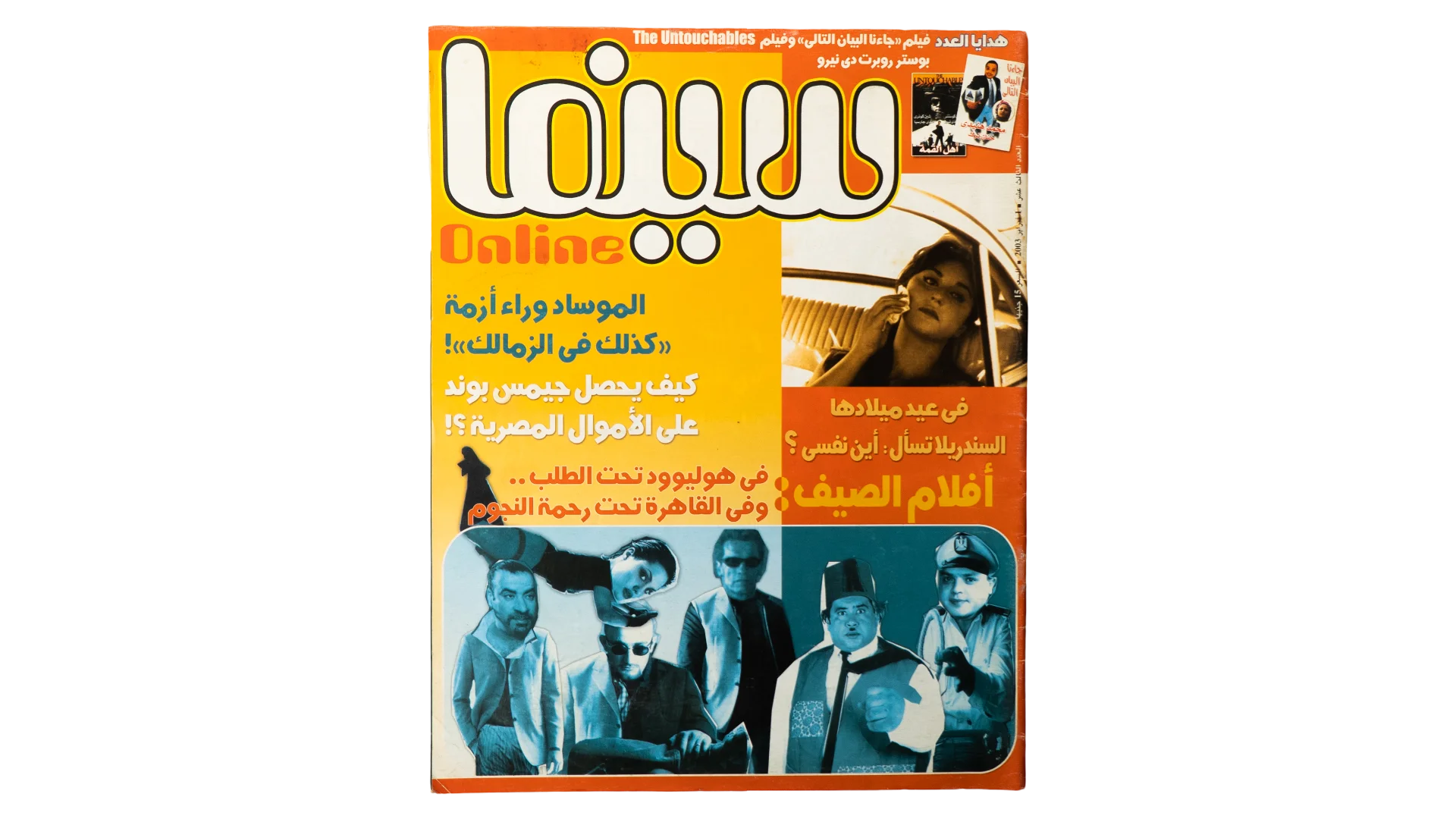 129 DSC00165 129 129 Summer Dreams - Cinema Online Magazine 2004 - Image 1