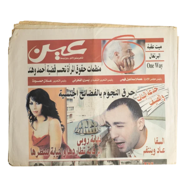 Celebrity Scandals - Ain Newspaper