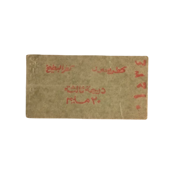 Kafr El-Sheikh Third-Class 30-Millieme Ticket