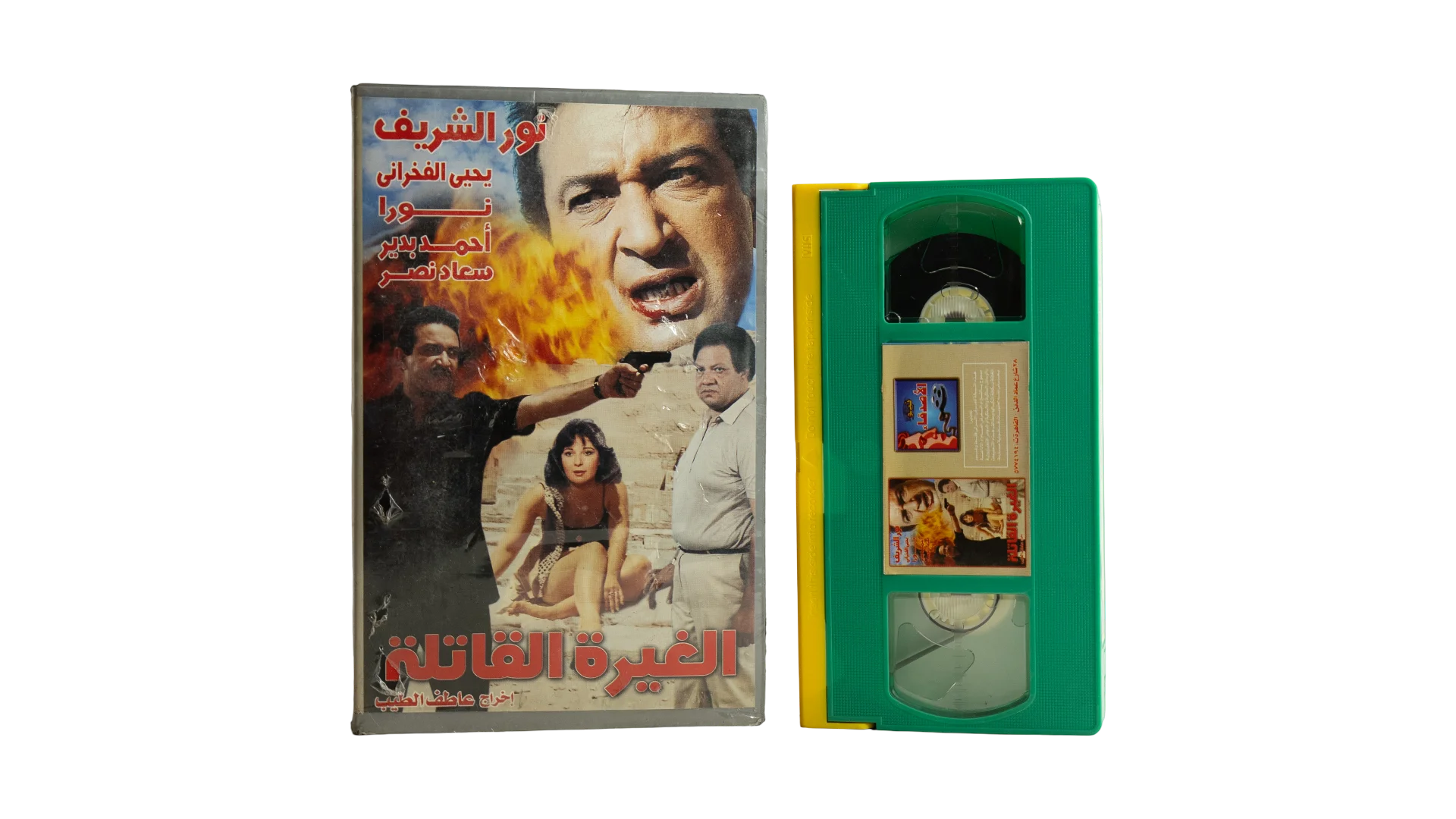 137 DSC07232 Al Ghera Al Katela Arabic VHS - Image 1