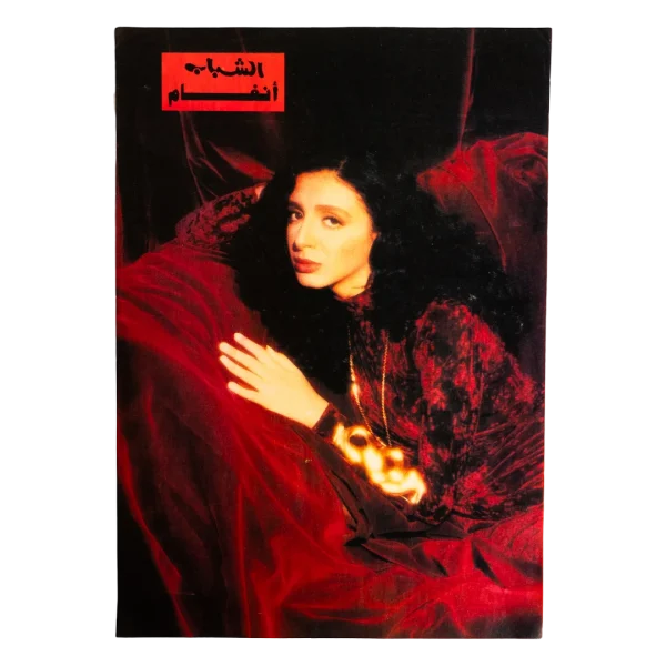 Angham Al Shabab Magazine Poster