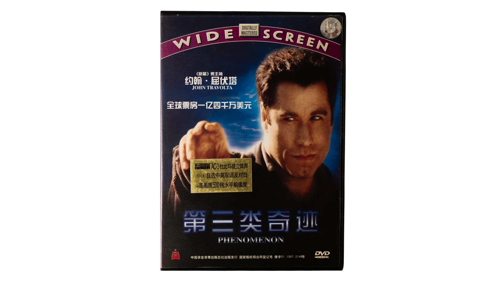 1371 DSC01830 1371 1371 Phenomenon DVD 1996 - Image 1