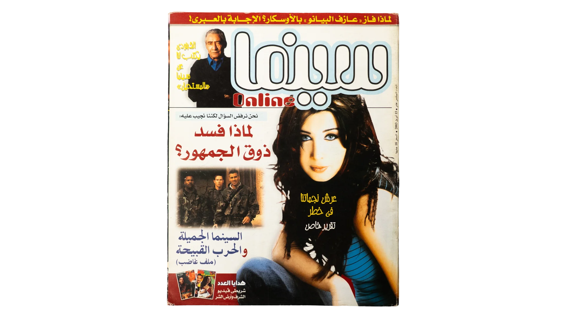 140 DSC00190 140 140 2003 Cinema Online Magazine Issue 16 - Image 1