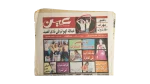 El-Said Club Dispute - Ain Newspaper