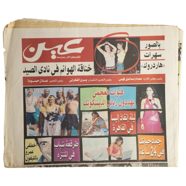 El-Said Club Dispute - Ain Newspaper