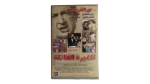Al Ghera Al Katela Arabic VHS - Image 5