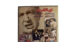 Al Ghera Al Katela Arabic VHS - Image 6