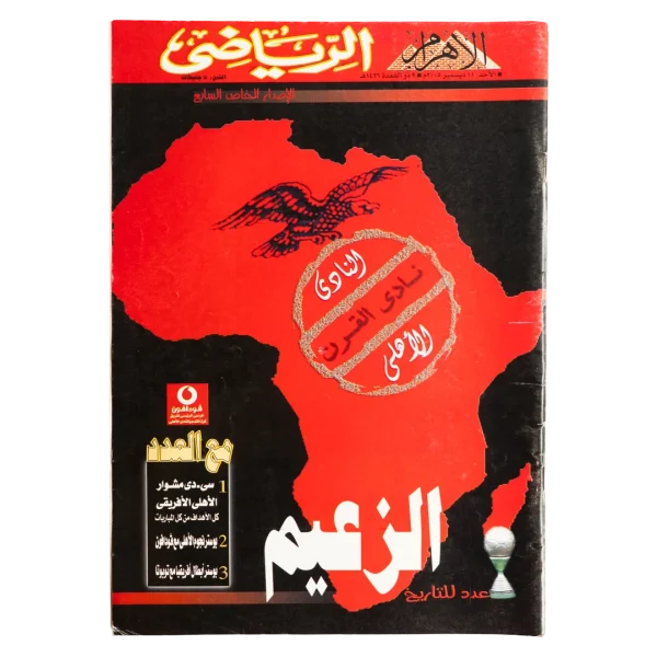 The Leader Beyond History - Al-Ahram Al-Riyady