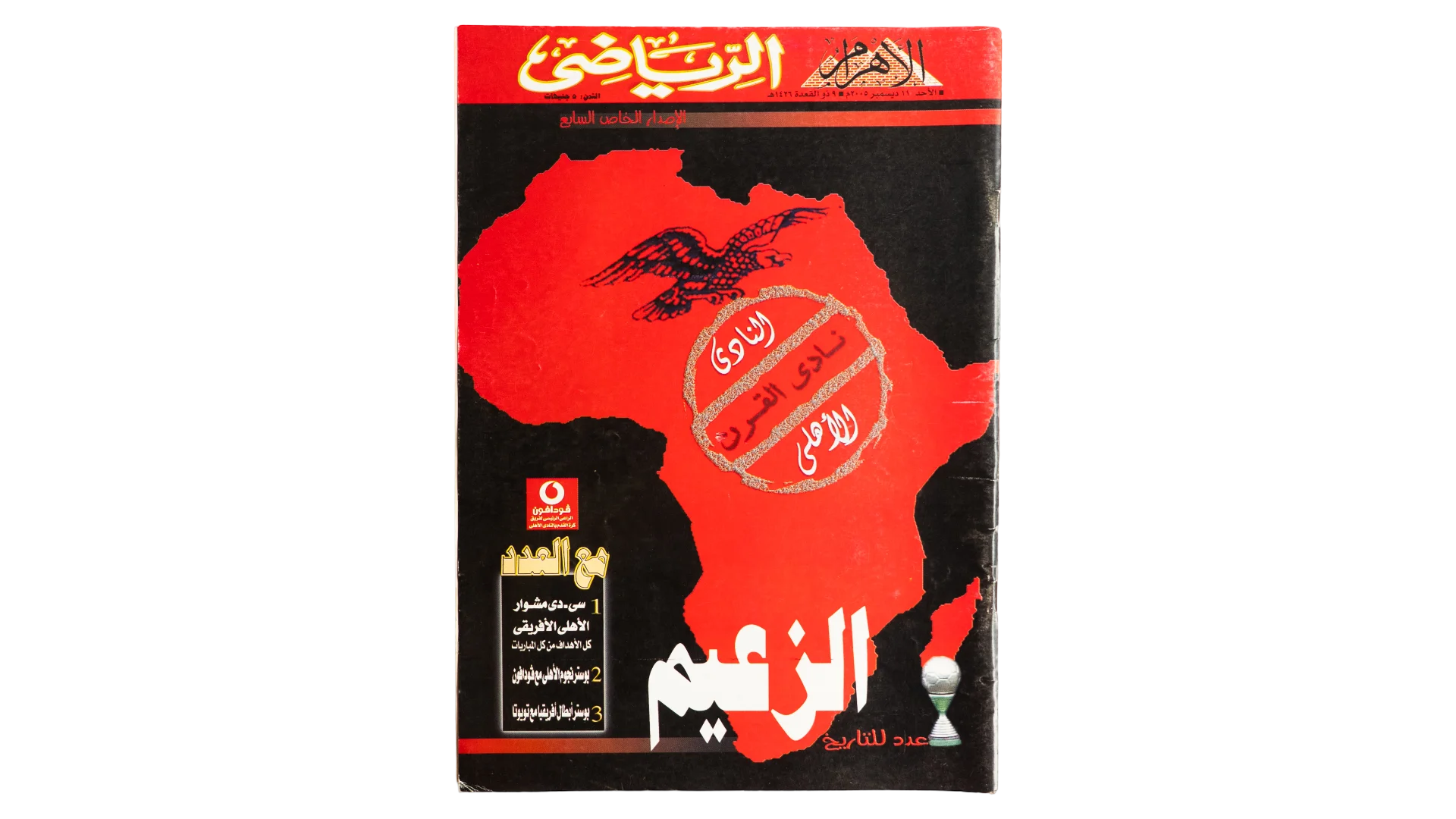 144 DSC07685 144 The Leader Beyond History - Al-Ahram Al-Riyady - Image 1