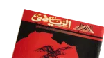 The Leader Beyond History - Al-Ahram Al-Riyady - Image 2