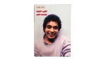 Mohamed Mounir Al Shabab Magazine Poster