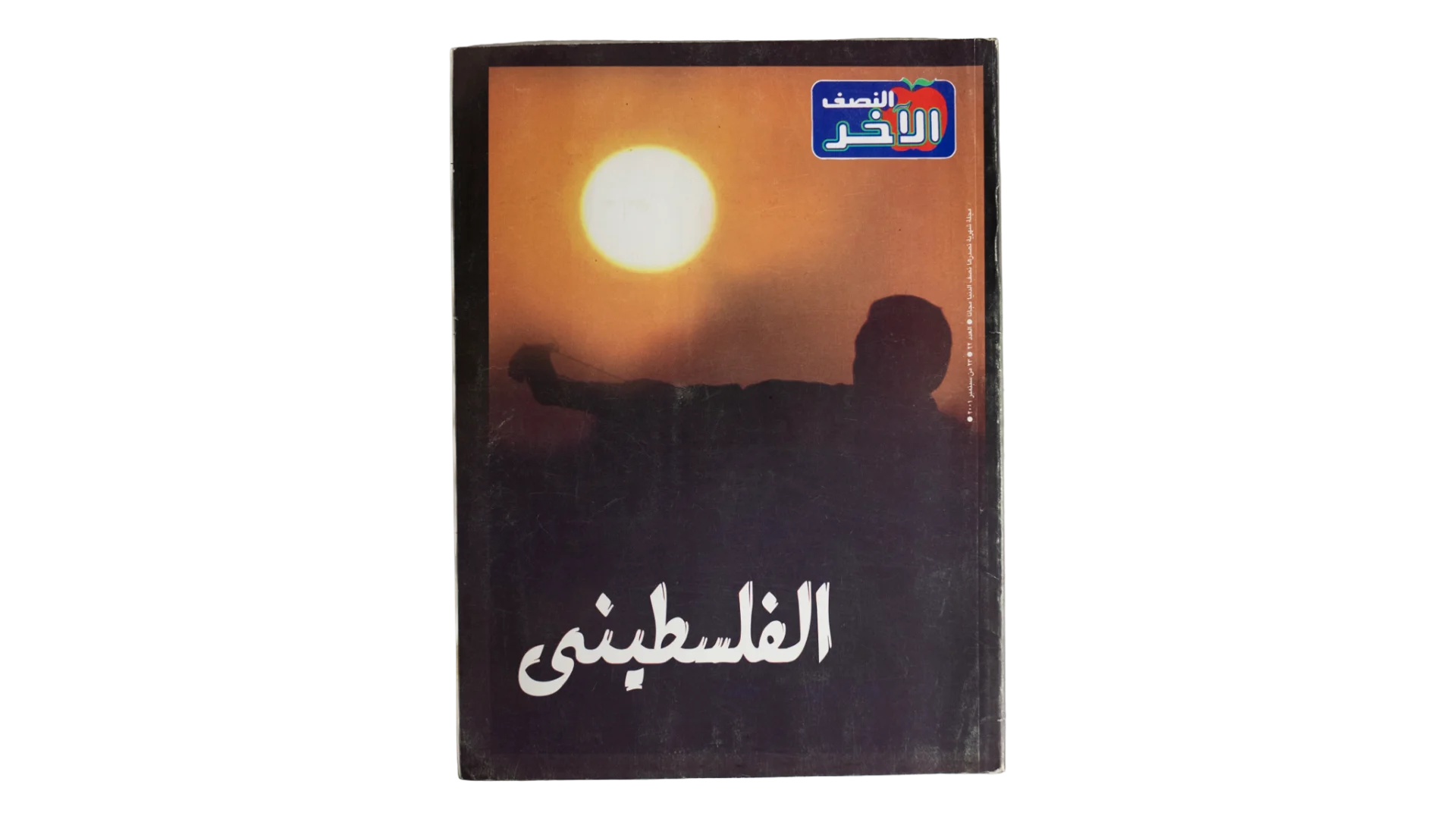 145 DSC09114 145 The Palestinian - Al-Nisf Al-Akhar Magazine - Image 1