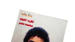Mohamed Mounir Al Shabab Magazine Poster - Image 2