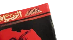 The Leader Beyond History - Al-Ahram Al-Riyady - Image 4